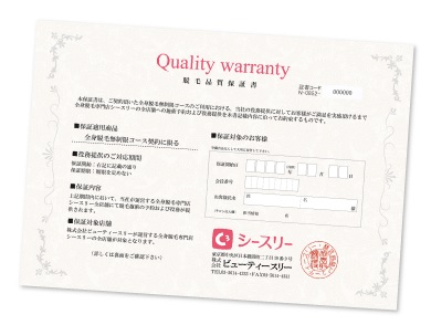 C3シースリー八戸店の脱毛は保証付き